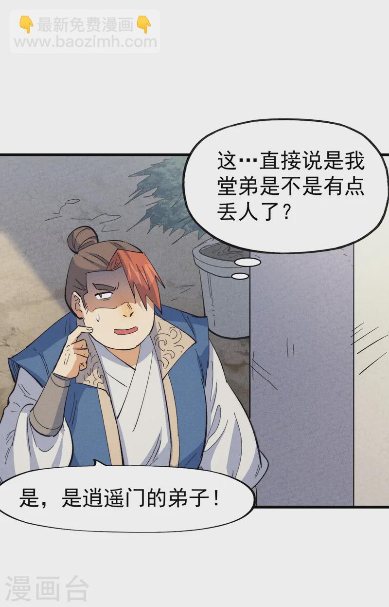 🍱史上最强男主角 第188话 亲传弟子 第18页
