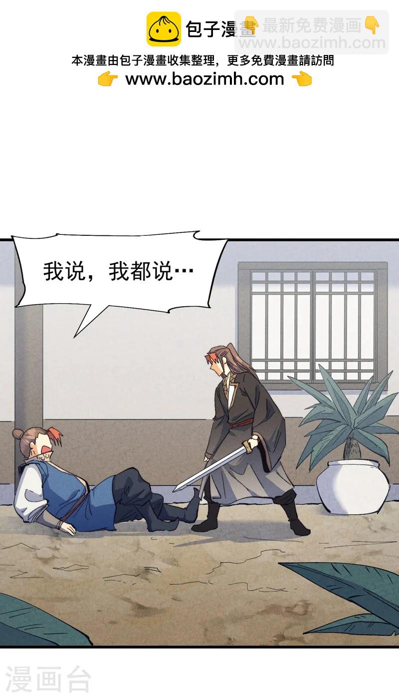 🍱史上最强男主角 第188话 亲传弟子 第2页