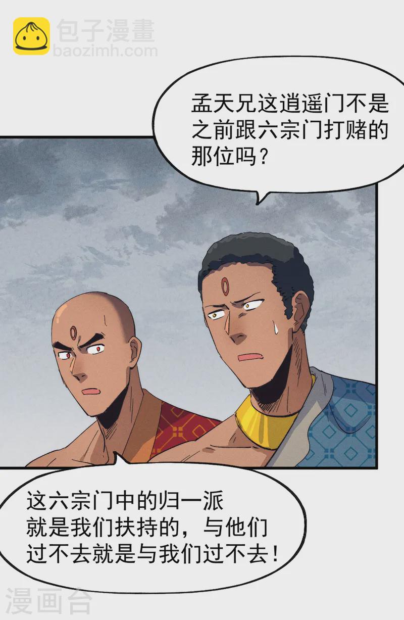 🍱史上最强男主角 第188话 亲传弟子 第20页