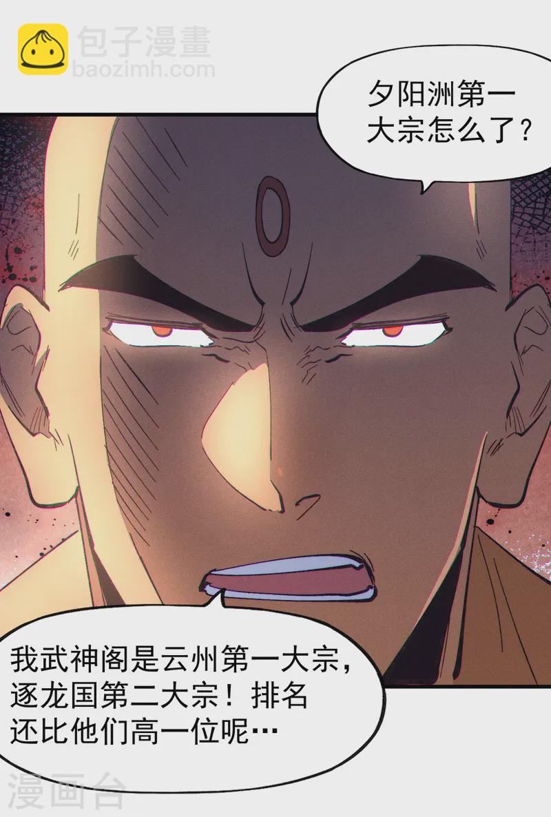 🍱史上最强男主角 第188话 亲传弟子 第21页