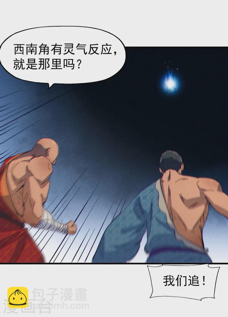 🍱史上最强男主角 第188话 亲传弟子 第22页