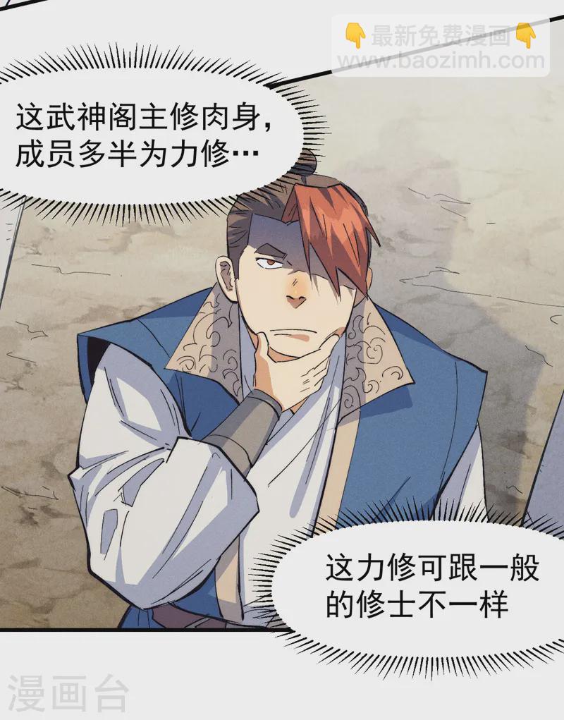 🍱史上最强男主角 第188话 亲传弟子 第24页