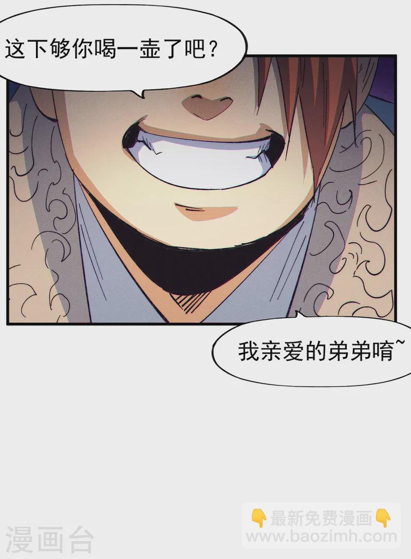 🍱史上最强男主角 第188话 亲传弟子 第25页