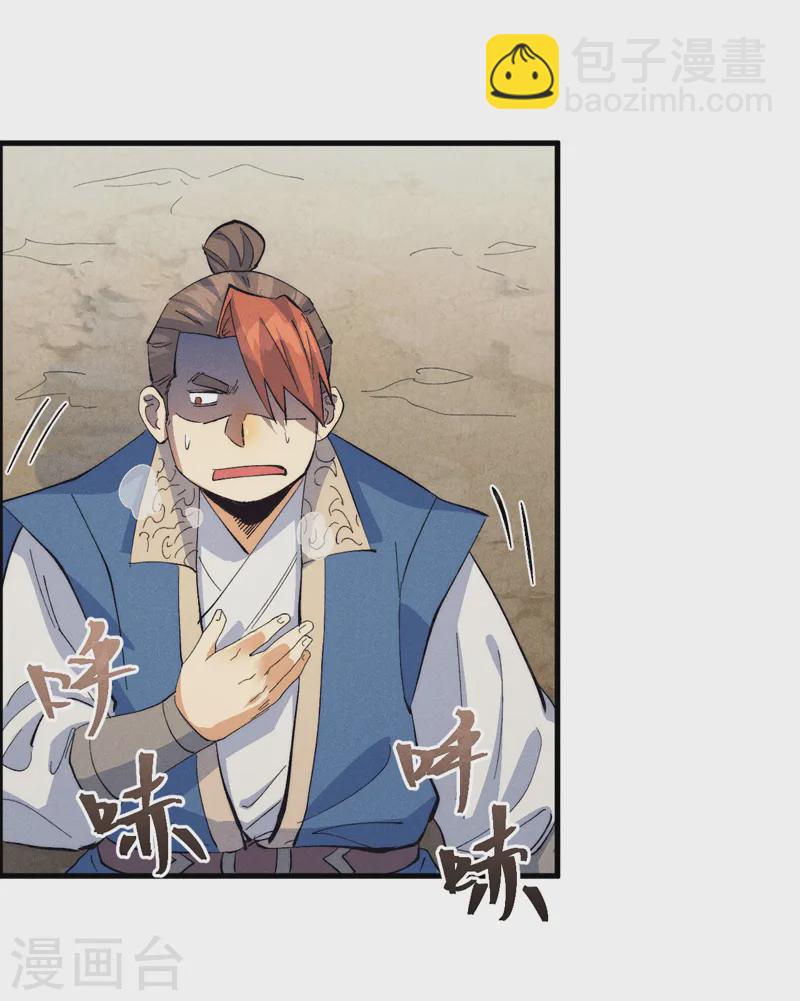 🍱史上最强男主角 第188话 亲传弟子 第3页