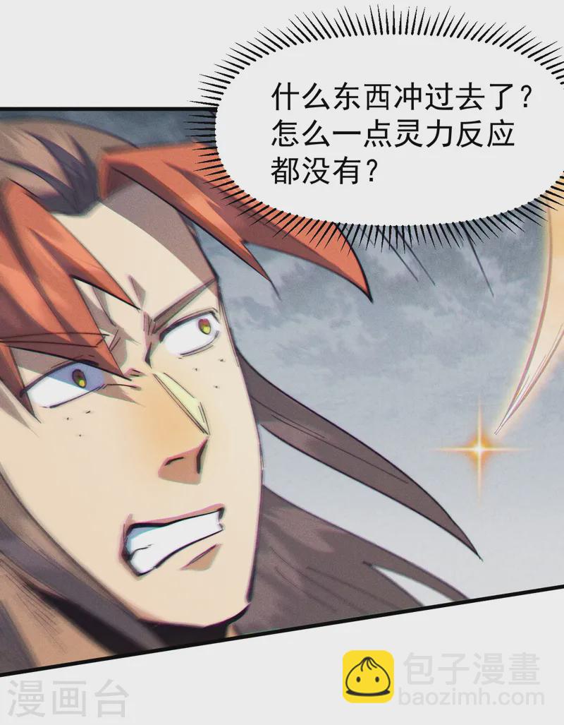 🍱史上最强男主角 第188话 亲传弟子 第30页