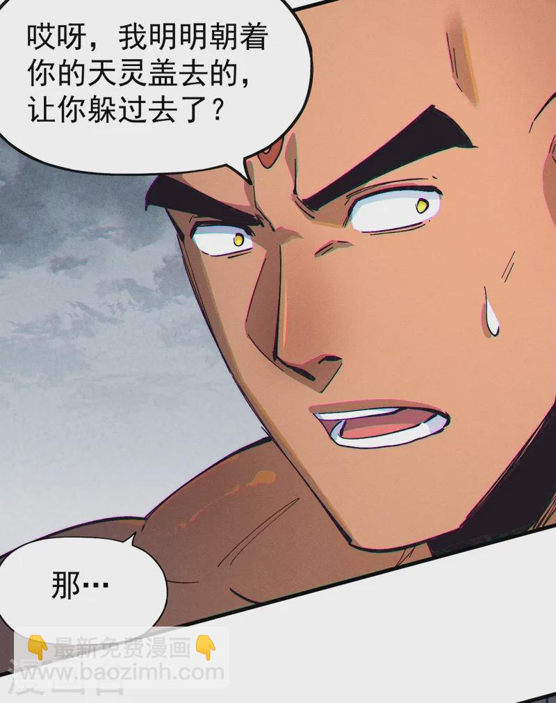 🍱史上最强男主角 第188话 亲传弟子 第35页