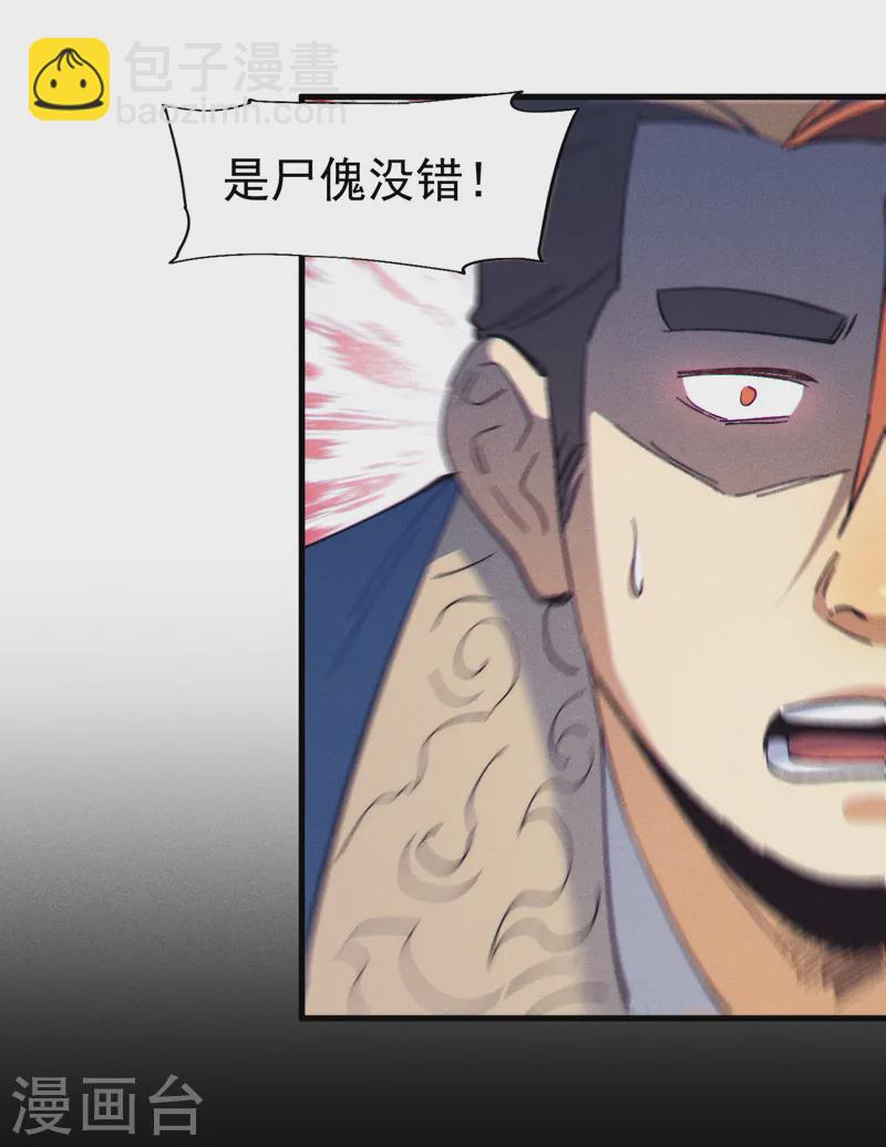 🍱史上最强男主角 第188话 亲传弟子 第4页