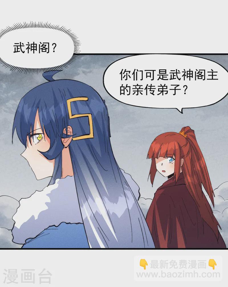 🍱史上最强男主角 第188话 亲传弟子 第42页