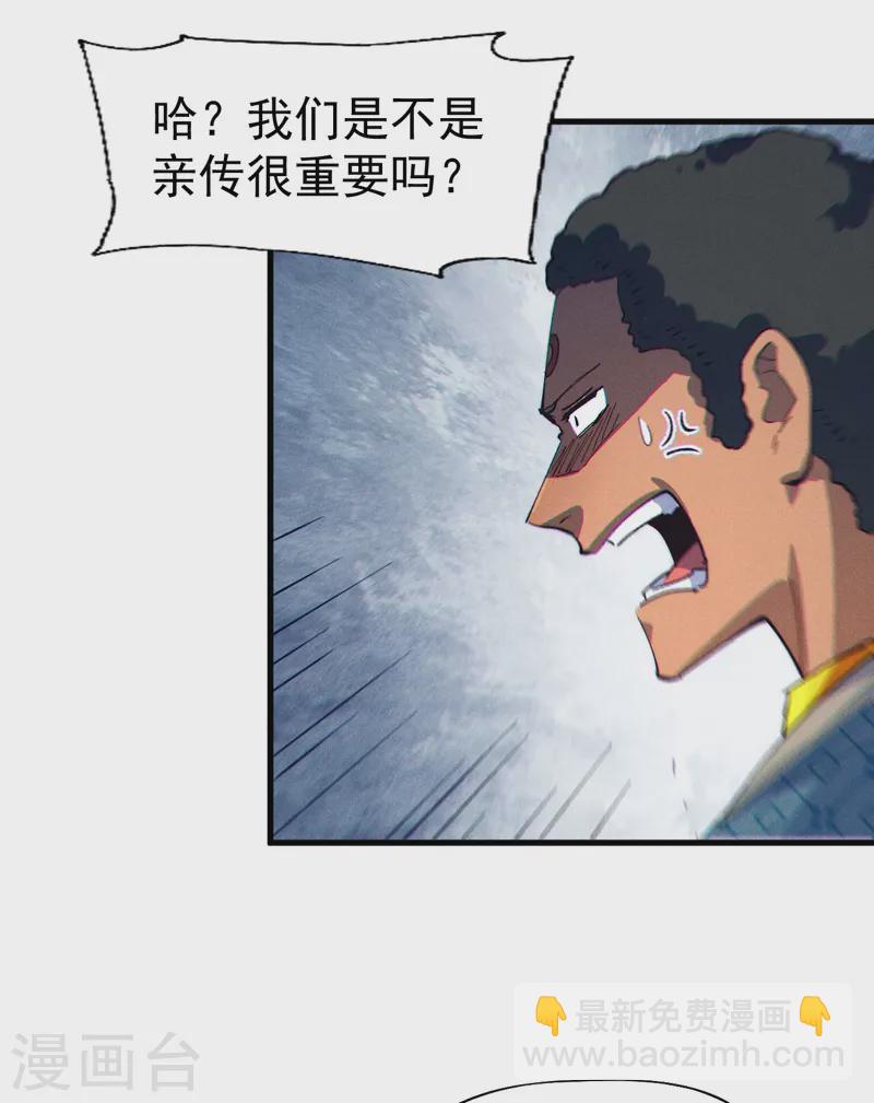 🍱史上最强男主角 第188话 亲传弟子 第43页
