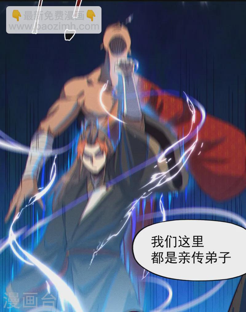🍱史上最强男主角 第188话 亲传弟子 第45页