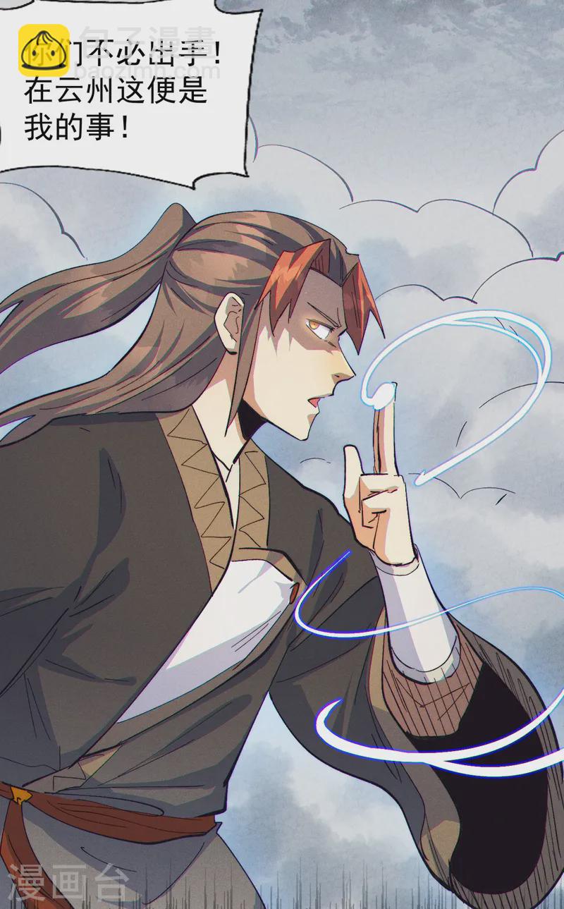 🍱史上最强男主角 第188话 亲传弟子 第48页