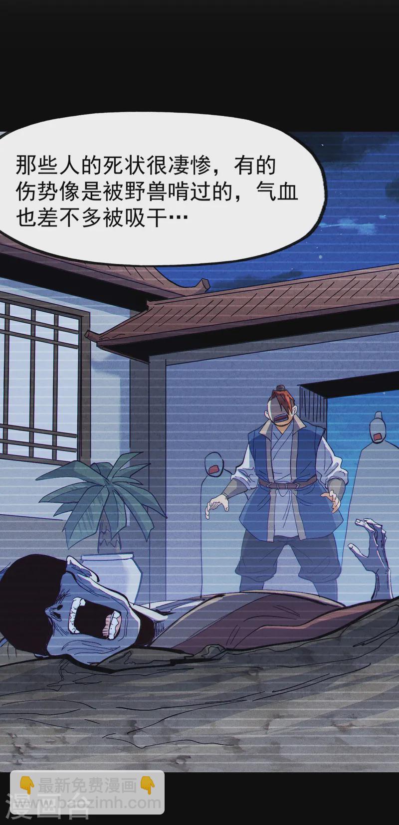 🍱史上最强男主角 第188话 亲传弟子 第5页