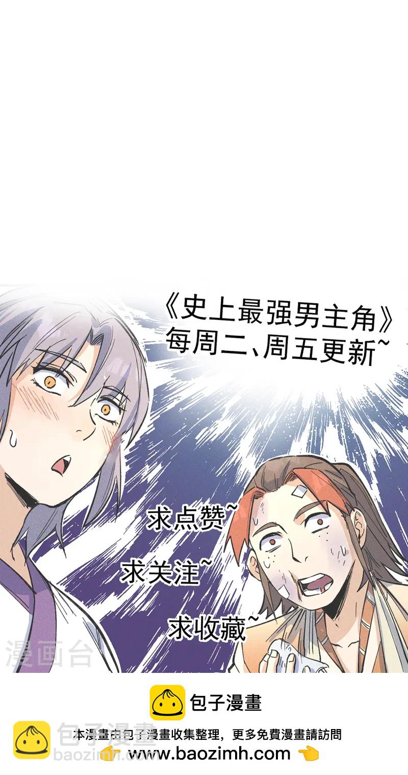 🍱史上最强男主角 第188话 亲传弟子 第50页