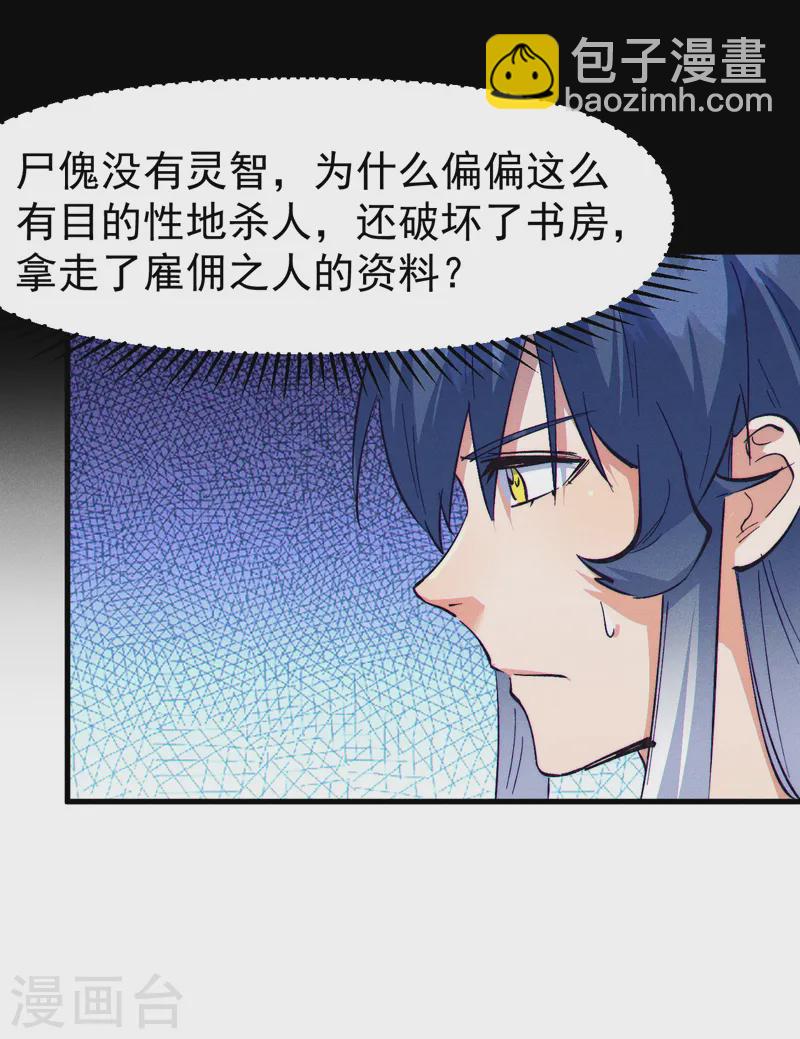 🍱史上最强男主角 第188话 亲传弟子 第6页