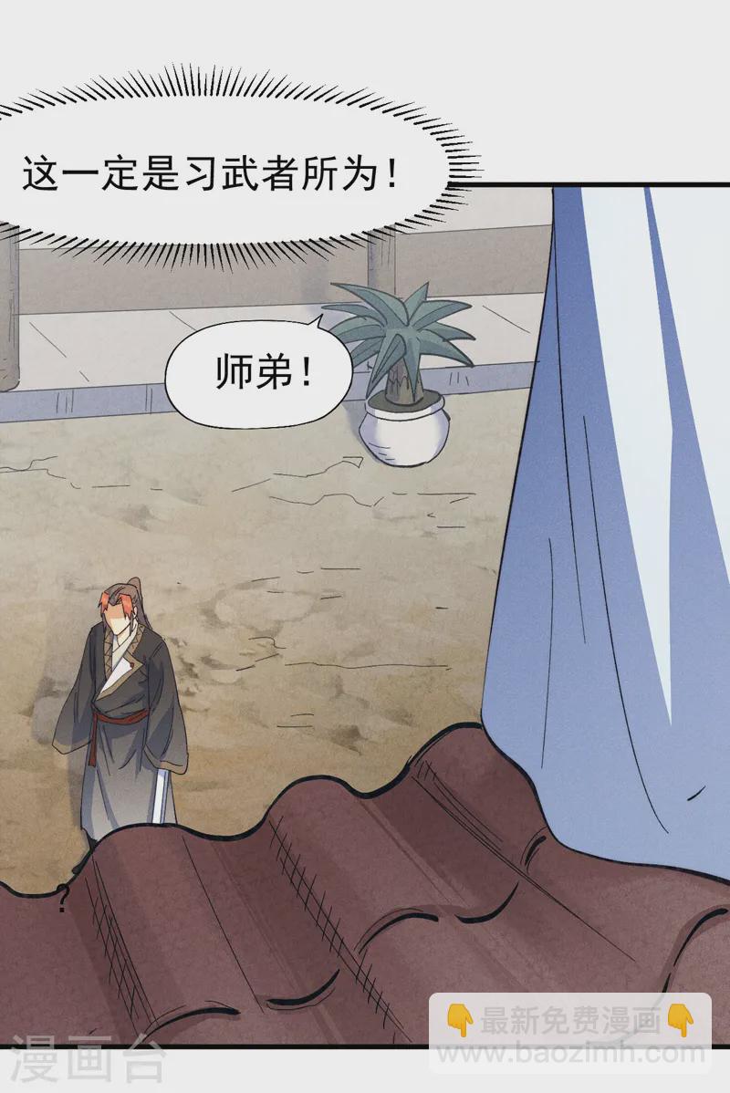 🍱史上最强男主角 第188话 亲传弟子 第7页