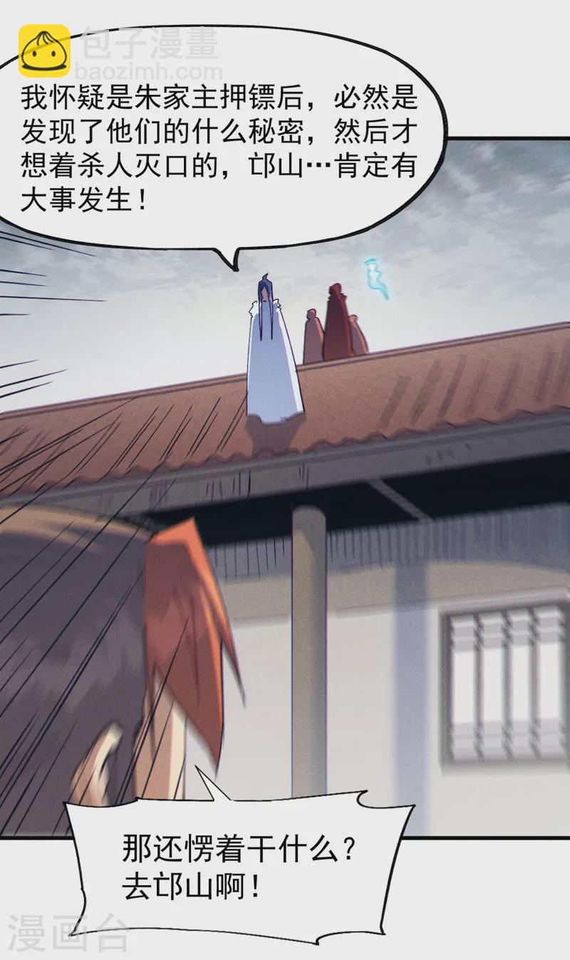 🍱史上最强男主角 第188话 亲传弟子 第8页