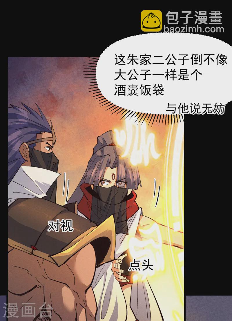 🍱史上最强男主角 第190话 老朱家 第15页