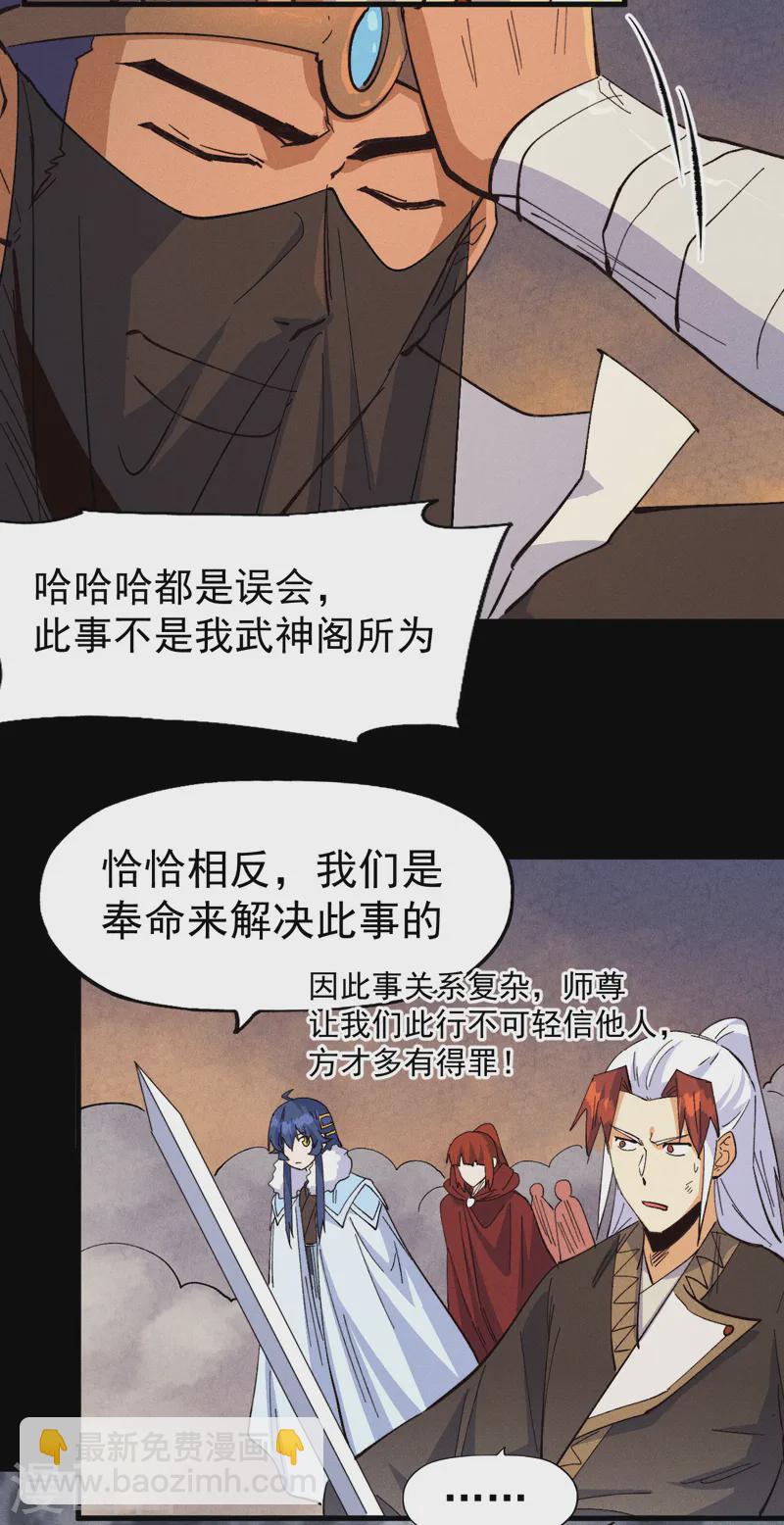🍱史上最强男主角 第190话 老朱家 第16页