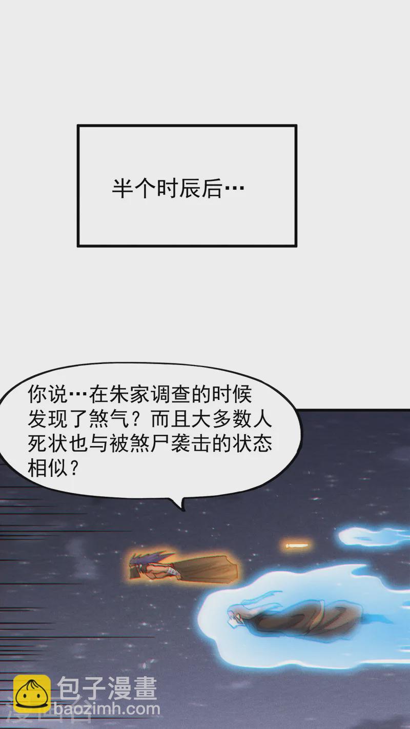🍱史上最强男主角 第190话 老朱家 第18页