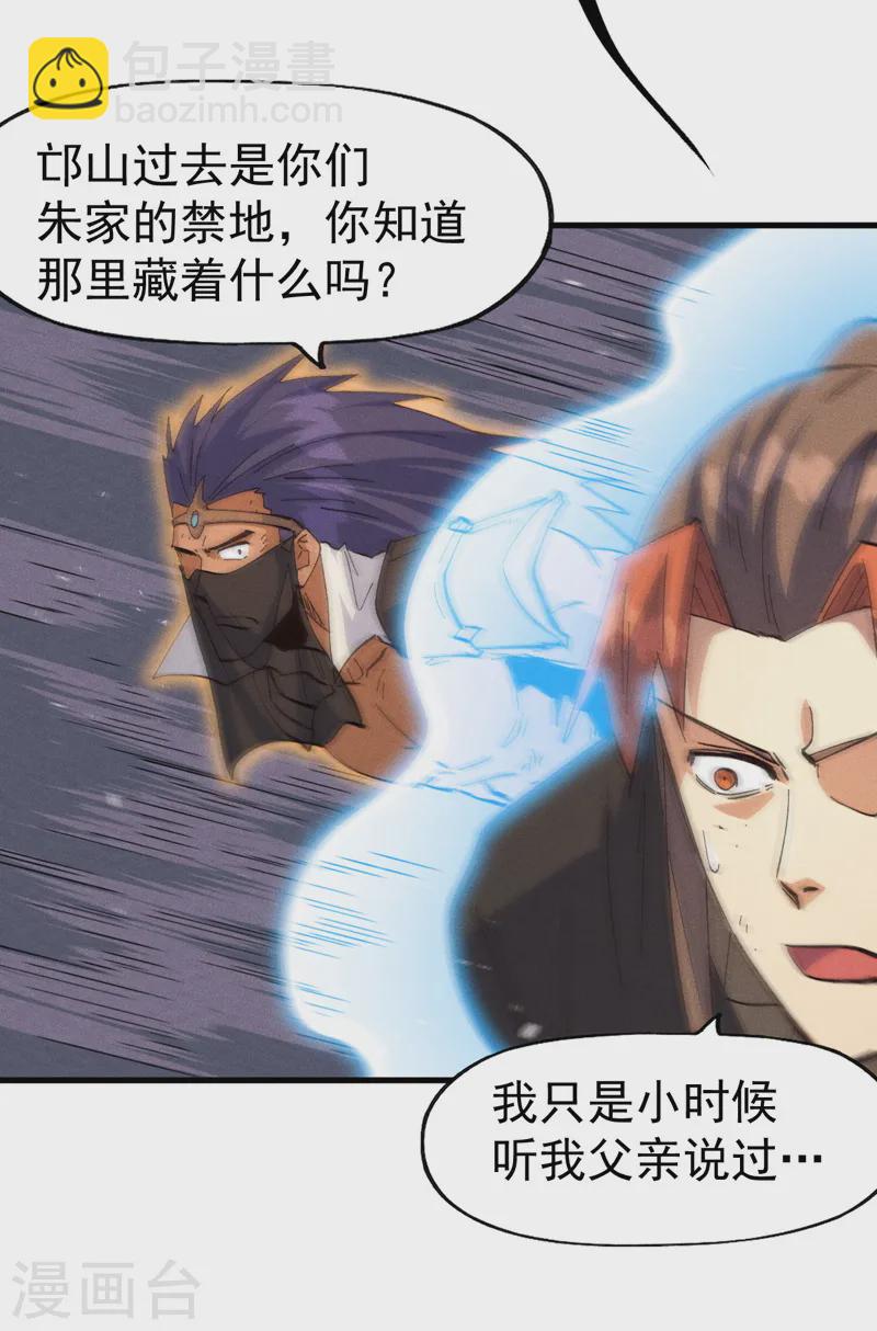 🍱史上最强男主角 第190话 老朱家 第21页
