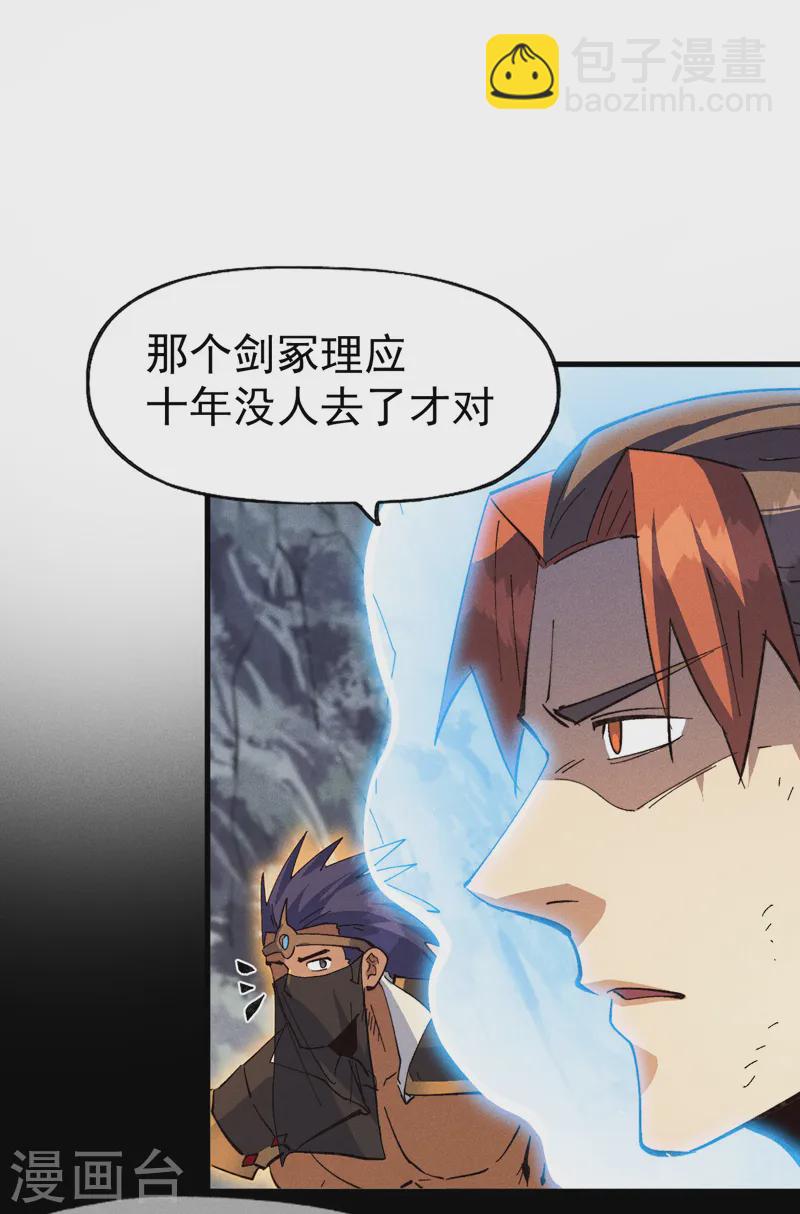 🍱史上最强男主角 第190话 老朱家 第23页