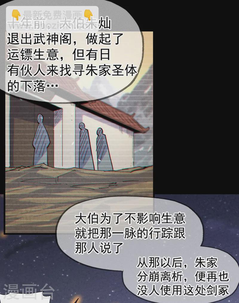 🍱史上最强男主角 第190话 老朱家 第24页