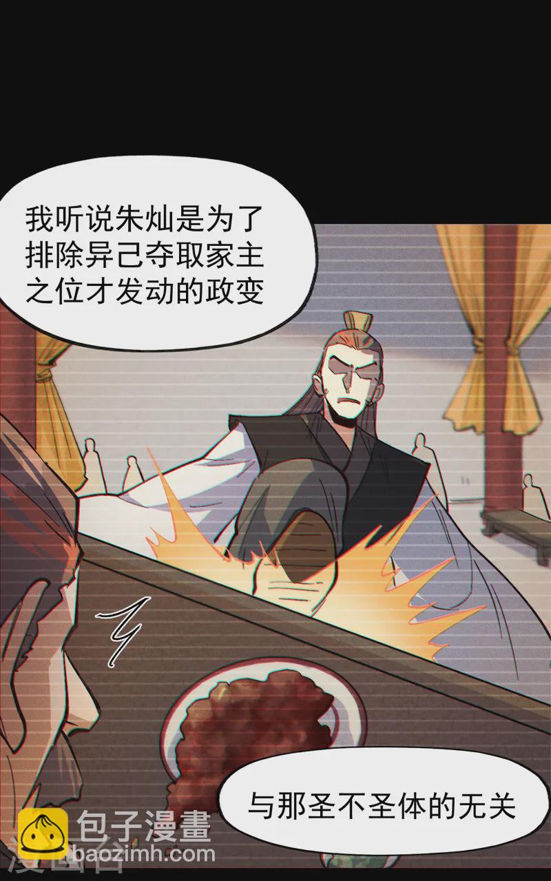 🍱史上最强男主角 第190话 老朱家 第26页