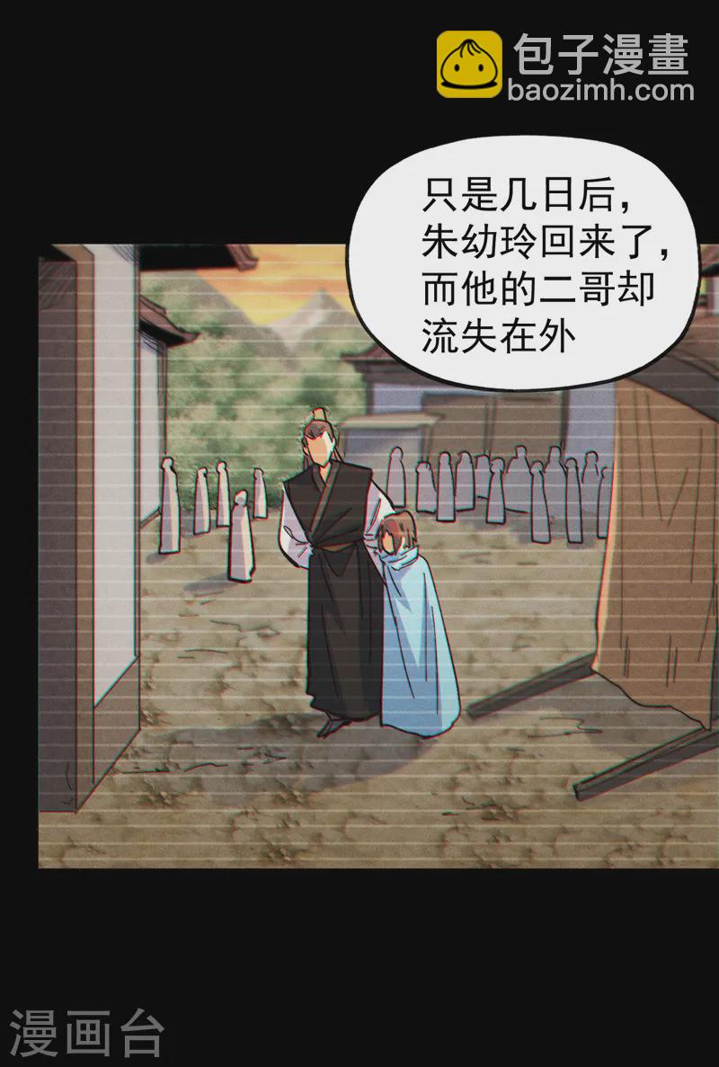 🍱史上最强男主角 第190话 老朱家 第27页