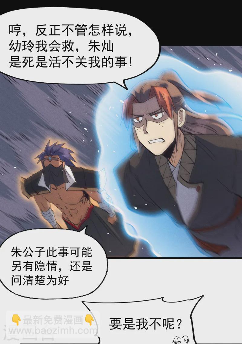 🍱史上最强男主角 第190话 老朱家 第28页