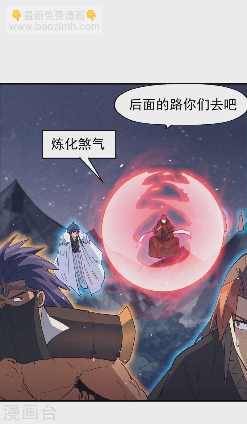 🍱史上最强男主角 第190话 老朱家 第31页