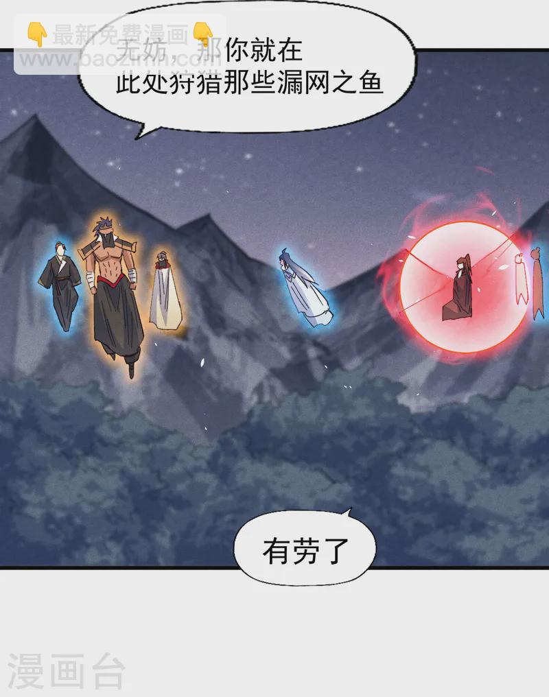 🍱史上最强男主角 第190话 老朱家 第33页