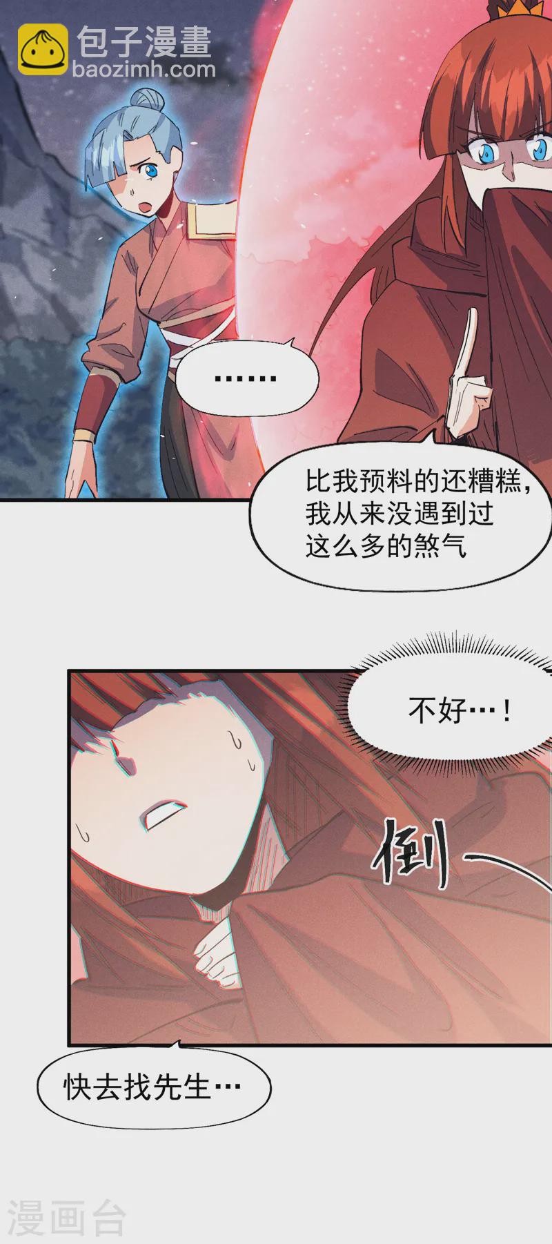 🍱史上最强男主角 第190话 老朱家 第35页