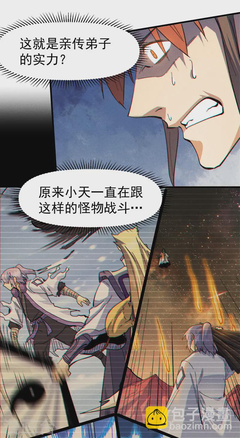 🍱史上最强男主角 第190话 老朱家 第6页