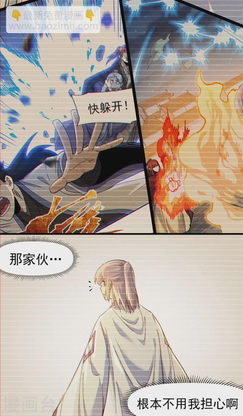 🍱史上最强男主角 第190话 老朱家 第7页