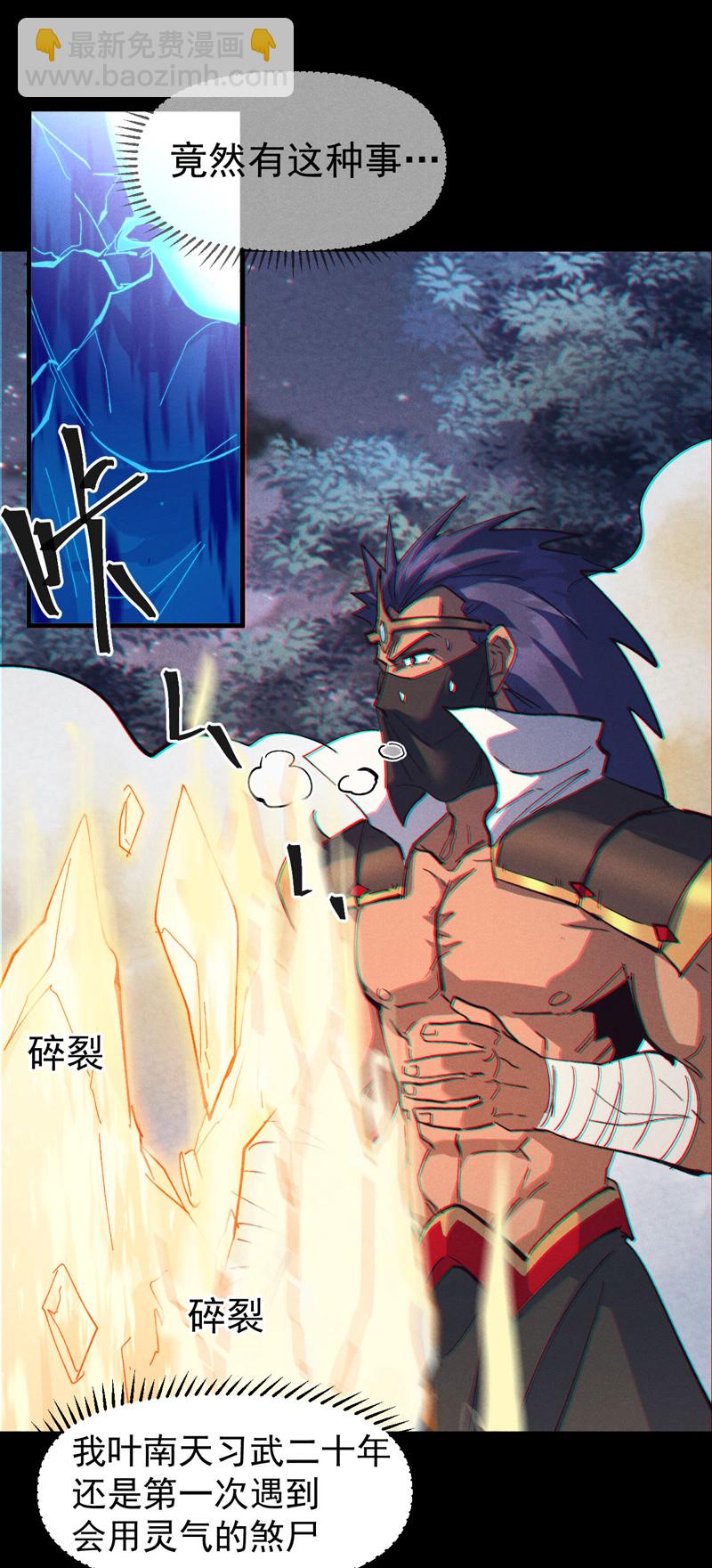 🍱史上最强男主角 第192话 刨坟 第18页