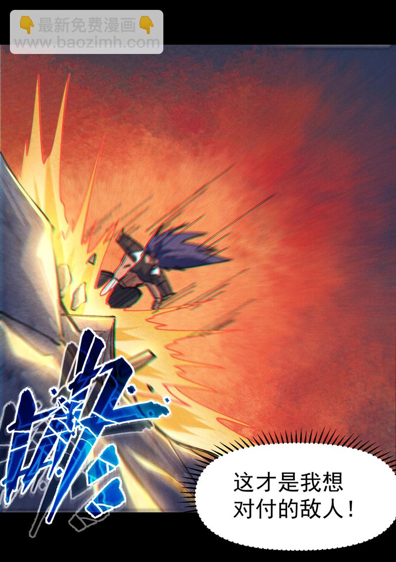 🍱史上最强男主角 第192话 刨坟 第22页