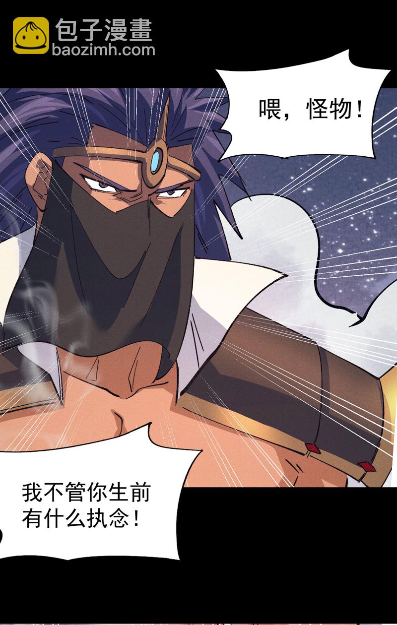 🍱史上最强男主角 第192话 刨坟 第23页
