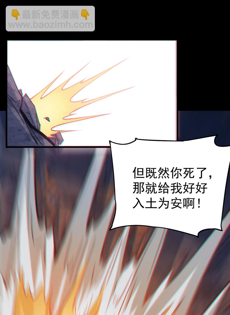 🍱史上最强男主角 第192话 刨坟 第24页