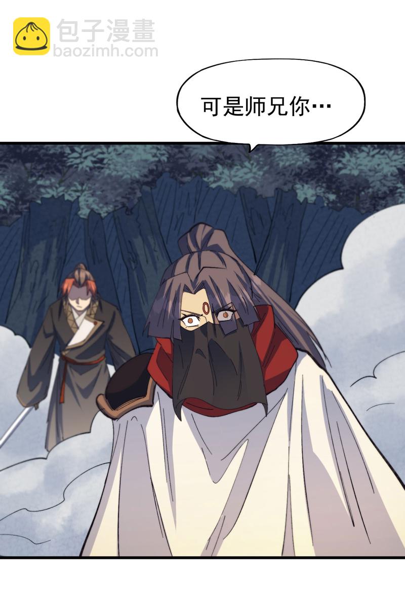 🍱史上最强男主角 第192话 刨坟 第30页