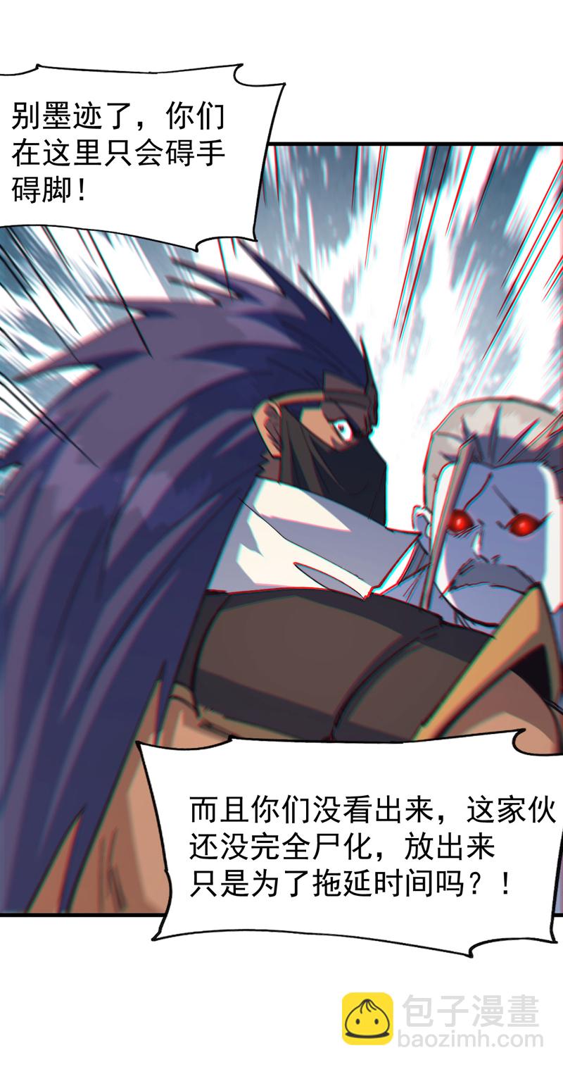 🍱史上最强男主角 第192话 刨坟 第31页