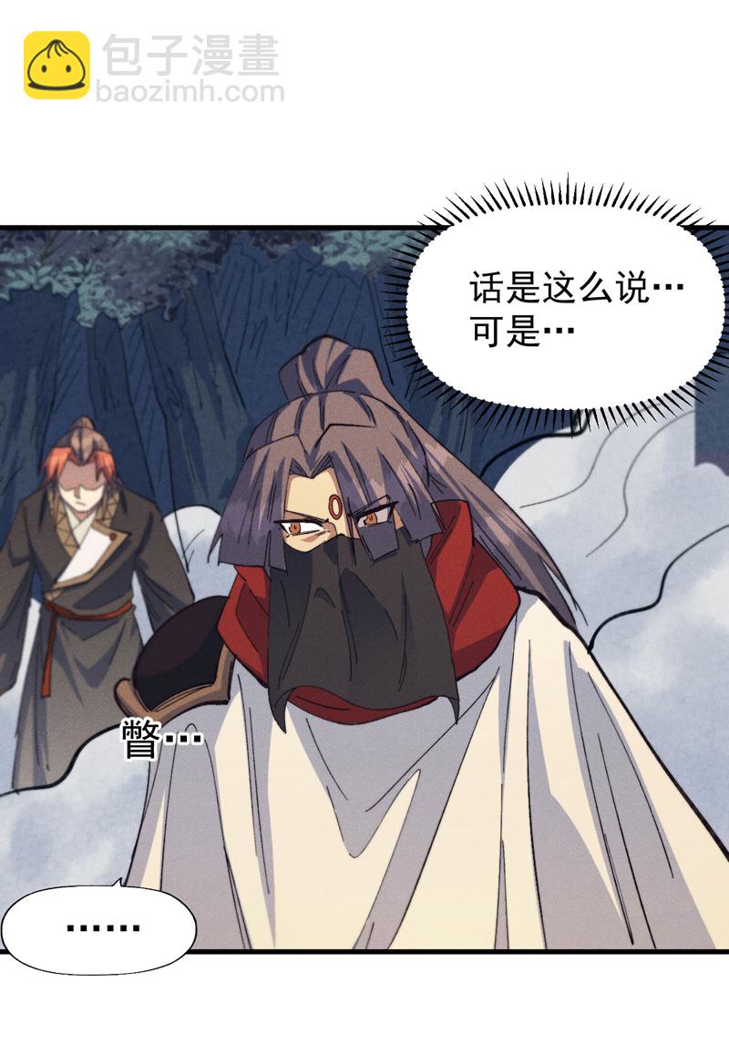 🍱史上最强男主角 第192话 刨坟 第32页
