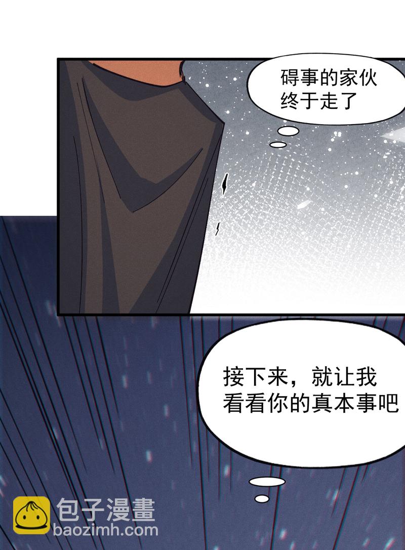 🍱史上最强男主角 第192话 刨坟 第37页