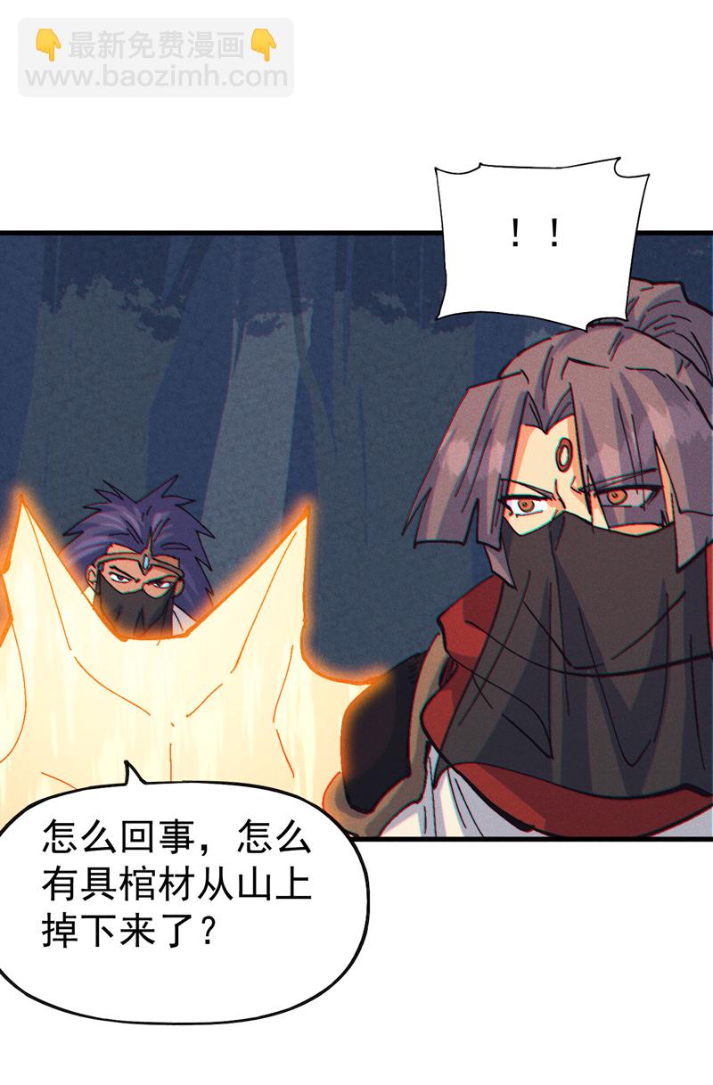 🍱史上最强男主角 第192话 刨坟 第4页