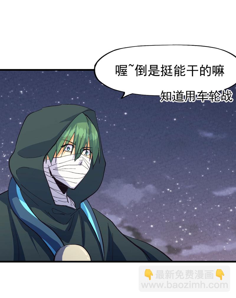 🍱史上最强男主角 第192话 刨坟 第41页