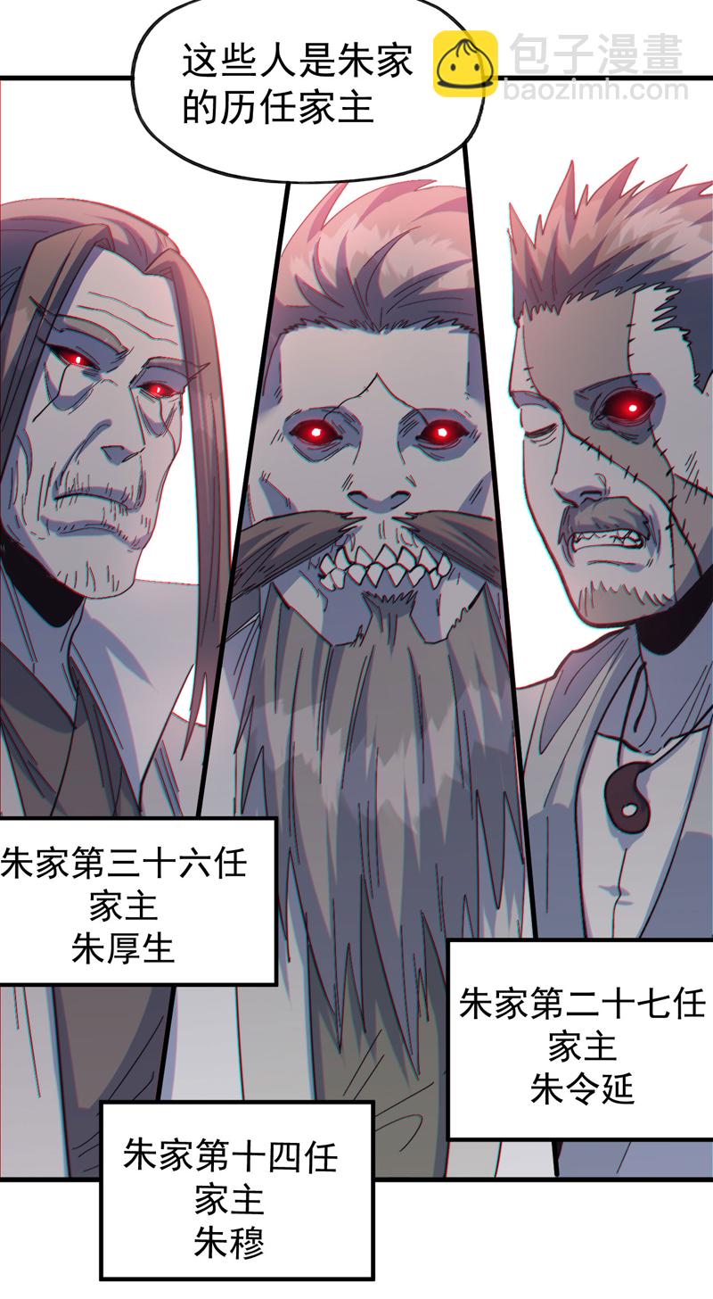 🍱史上最强男主角 第192话 刨坟 第47页
