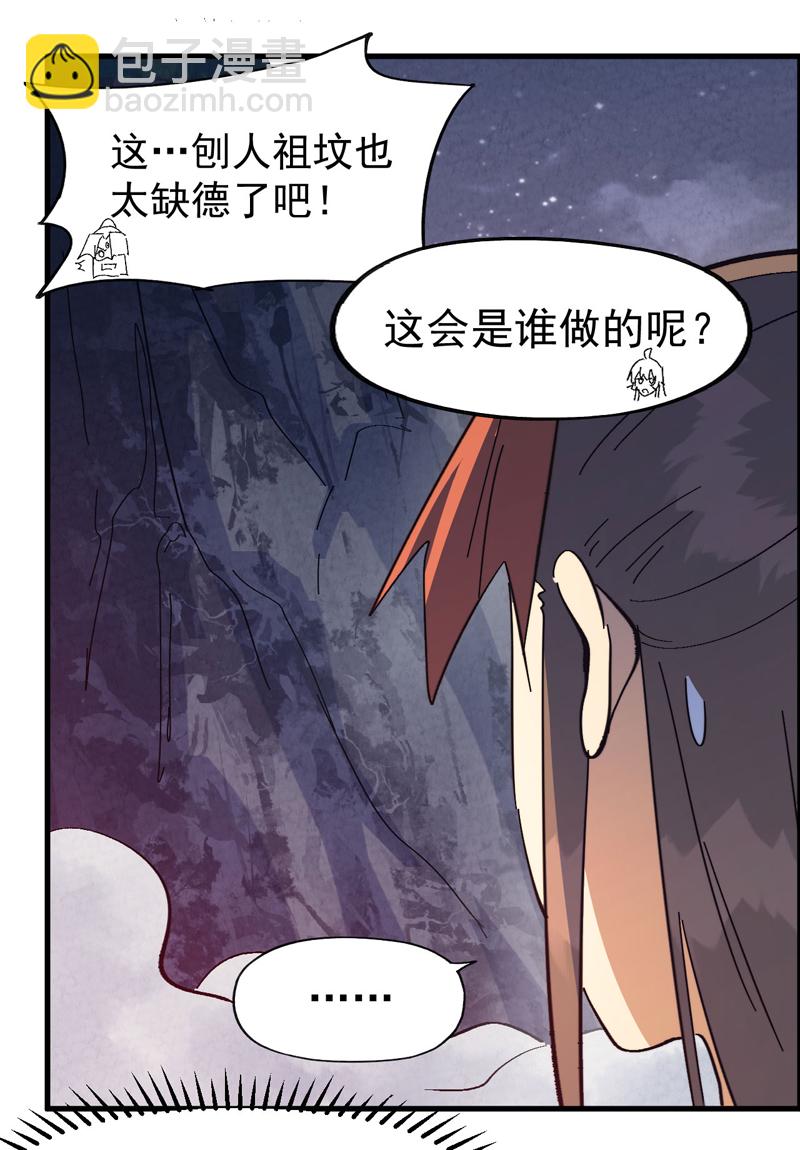 🍱史上最强男主角 第192话 刨坟 第48页