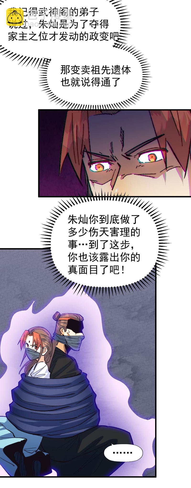 🍱史上最强男主角 第192话 刨坟 第49页