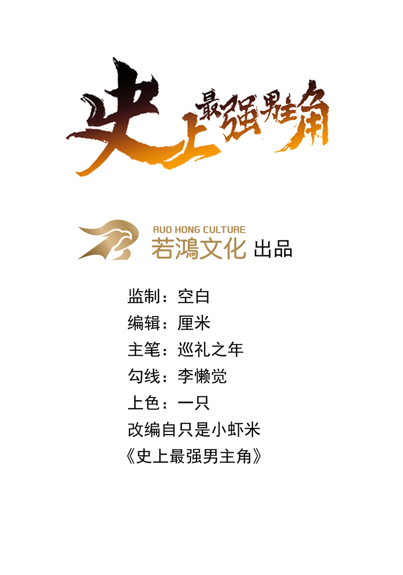 🍱史上最强男主角 第194话 杀死你 第1页