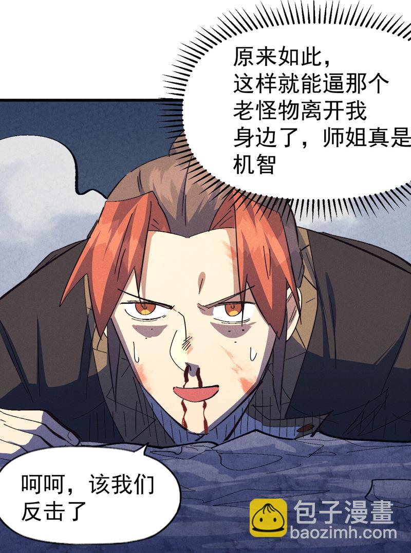 🍱史上最强男主角 第194话 杀死你 第12页
