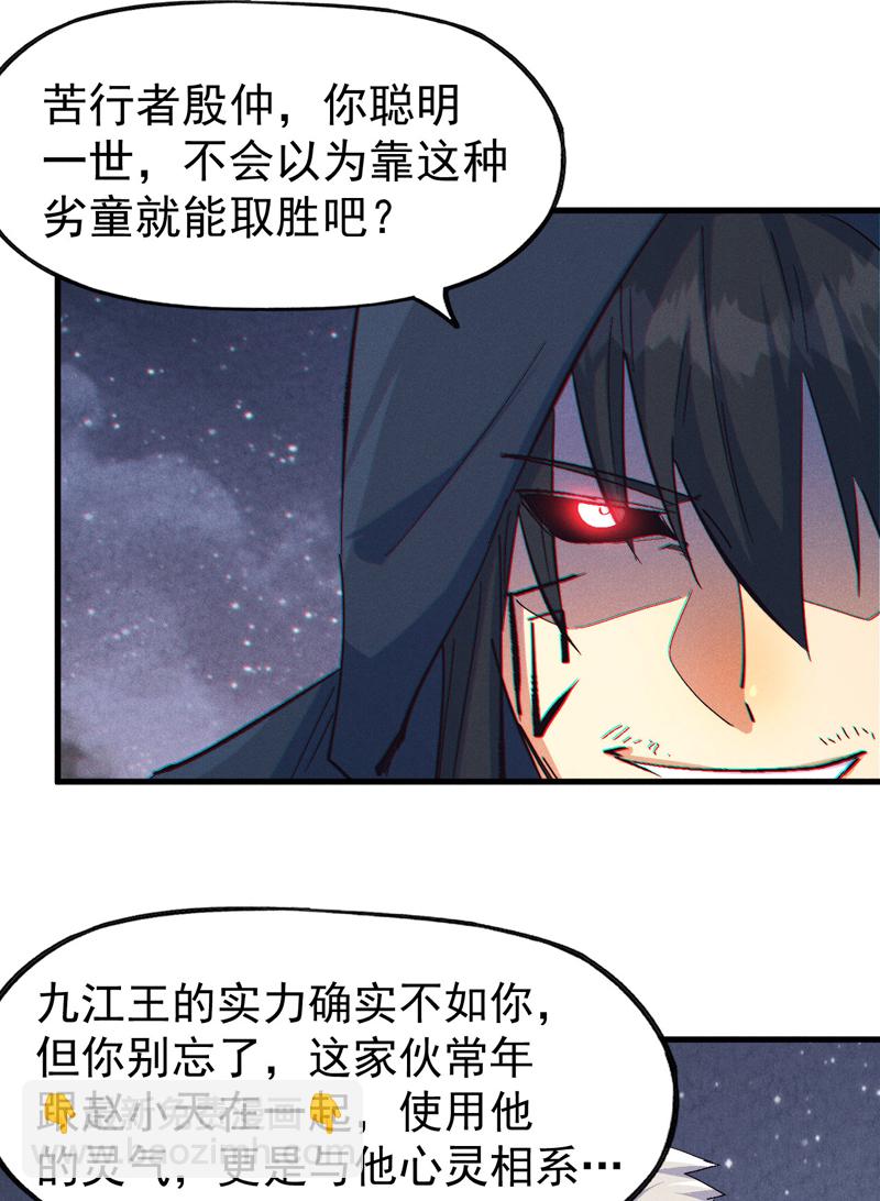 🍱史上最强男主角 第194话 杀死你 第24页